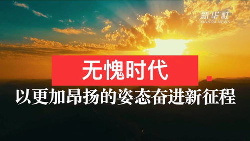 奋进新征程下一句