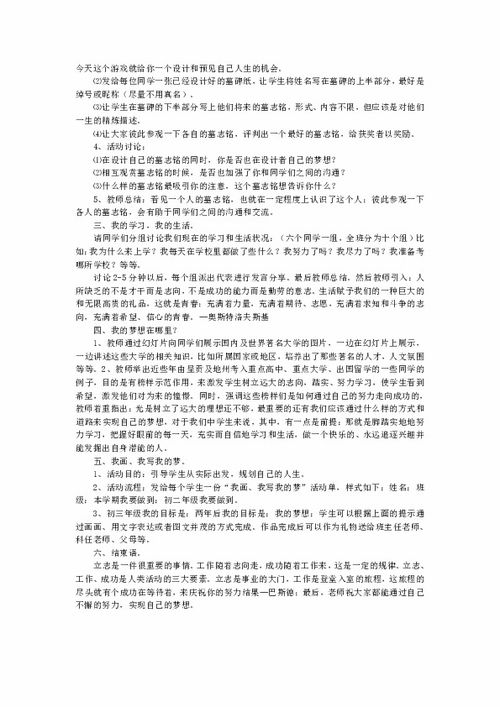 从小就要树立远大志向的名言二年级