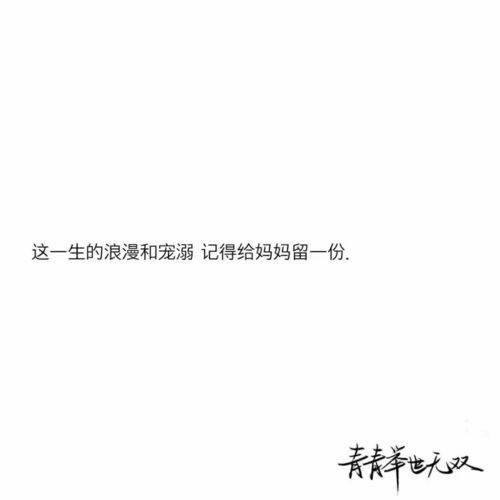 关于母亲节的文案短句