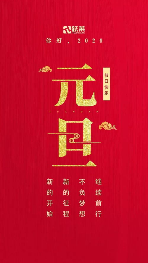 新年经典语录2020