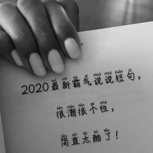 2021最火霸气的句子