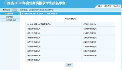 山东公务员报名网址官网