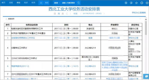 西北工业大学教务管理系统入口