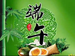 粽子节的祝福语大全