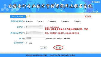 海北初级会计职称报名网站