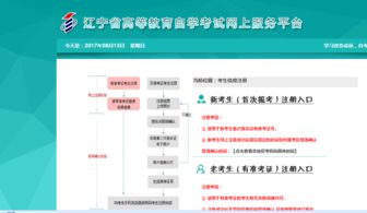 辽宁自考网上报名系统官网