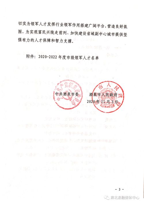 酒泉人事网公众号