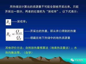 翻译“地热资源供暖利用优势浅析”