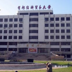 首都经济贸易大学图书馆官网