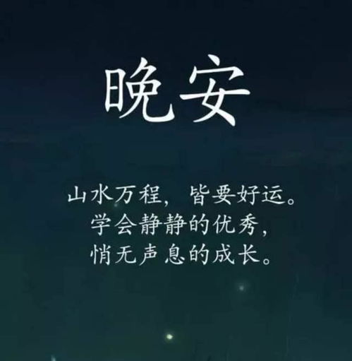 发给朋友晚安句子