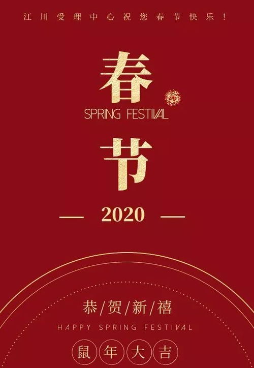 202年春节祝福语