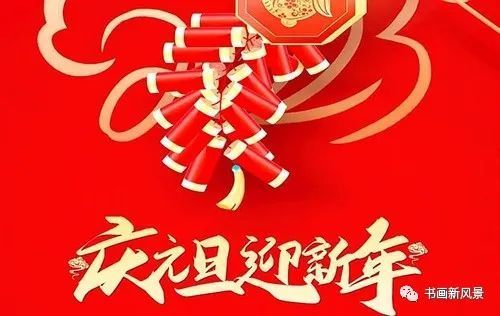 2020年新年祝福家人