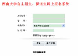 吉林大学自主招生报名系统官网