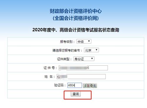 广州中级会计师报名网站