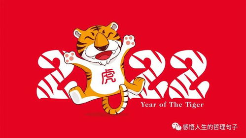 2022年虎年的祝福语有什么