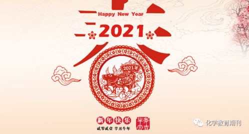 2021新年寄语简短