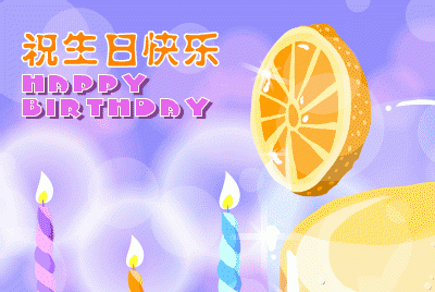 2021年最流行生日祝福语