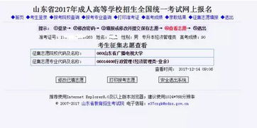台州成人高考录取查询网官网