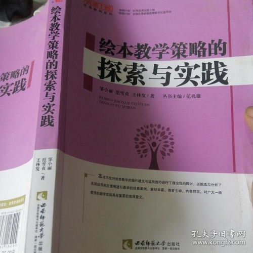 绘本的教学策略有哪些