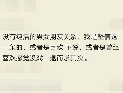 男女之间纯洁的友谊文案