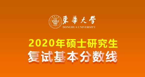 上海东华大学招生网