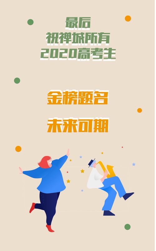 祝福高考成功的图片带字