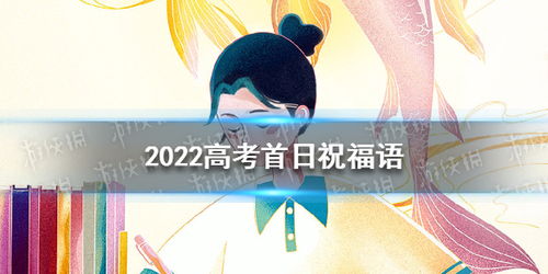 高考加油的祝福语2021