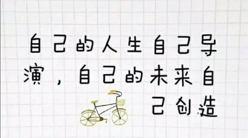 人生信条及座右铭100字