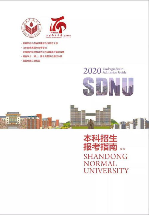 山东师范大学招生网站