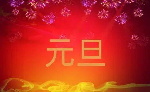 祝考生的新年祝福语