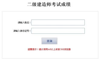 忻州二级建造师成绩查询时间