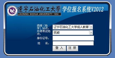 辽宁石油化工大学成人教育学院官网