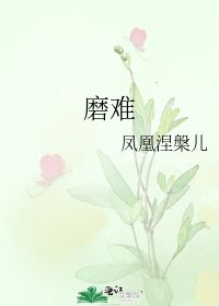 涅磐重生的励志句子精选10句