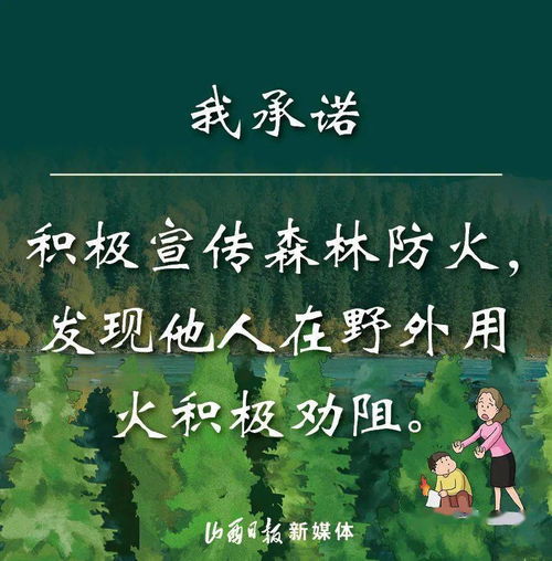 森林防火小短句