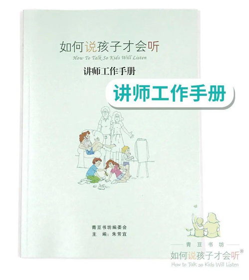 如何说,孩子才会听