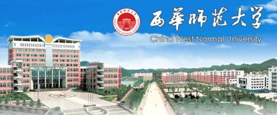 西华师范大学教务管理系统入口