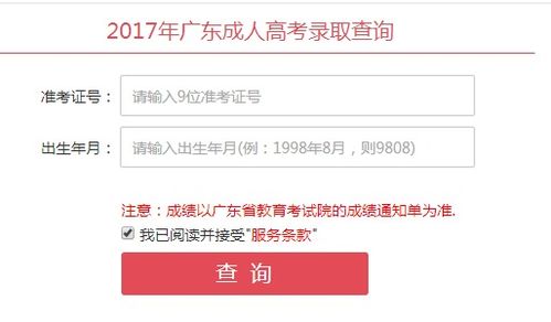 莆田成人高考录取查询网官网