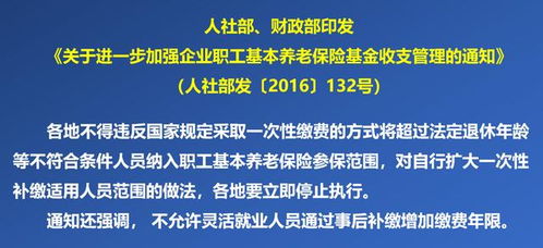 山东老年满60后能一补交社保吗