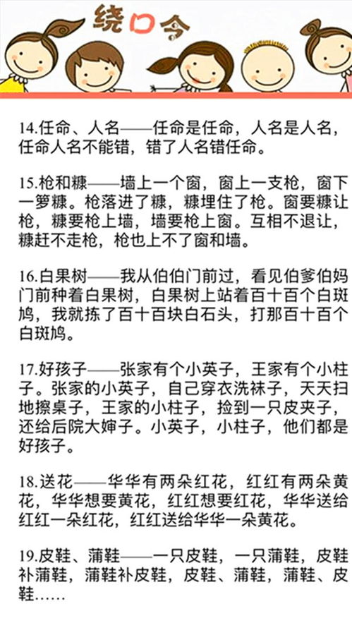 顺口溜大全100首视频