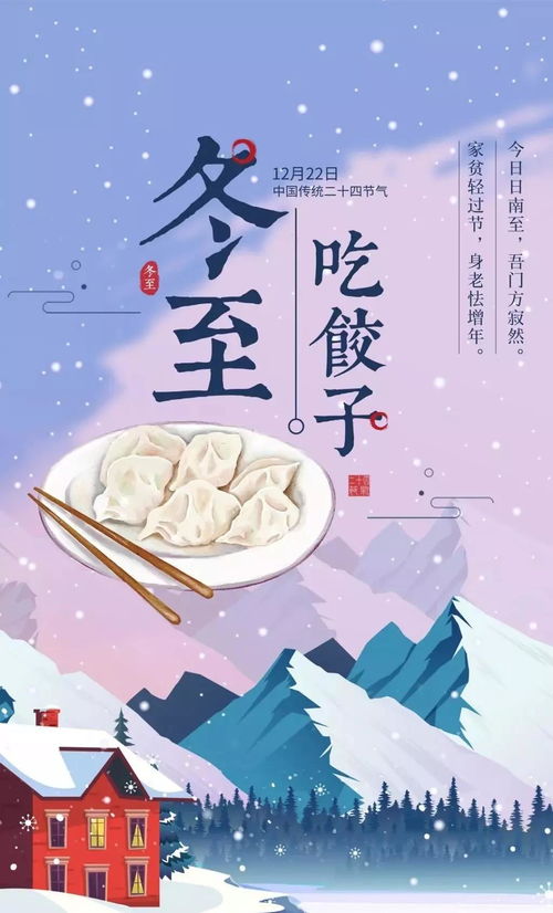 冬至吃饺子的朋友圈文案