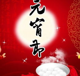 元宵节祝福家人的句子[摘抄103段话