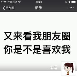 隐晦的表白朋友圈