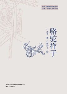 骆驼祥子最优美的句子