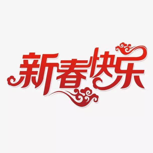 2021年六字祝福语