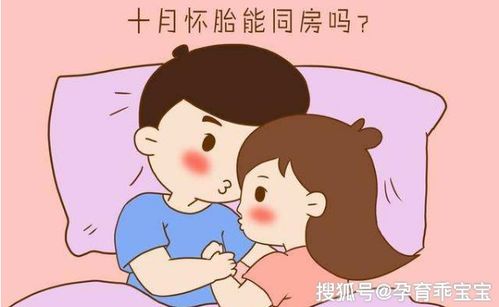 孕期同房对宝宝有伤害吗?有哪些好处呢