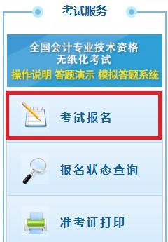 普洱初级会计职称报名网站