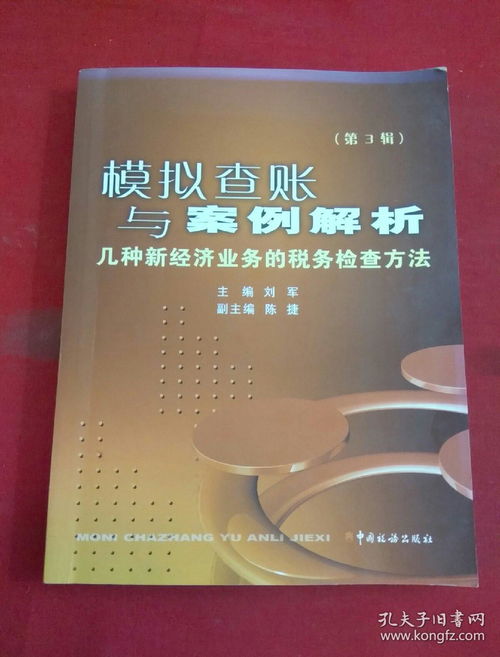 会计报表的查账方法与技巧有哪些