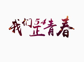 高考祝福语 10个字