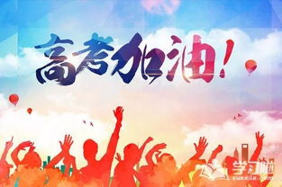 高考祝福图片带字2021