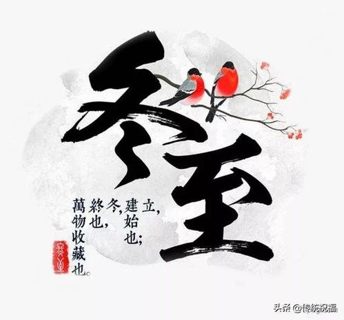 冬至暖心的祝福